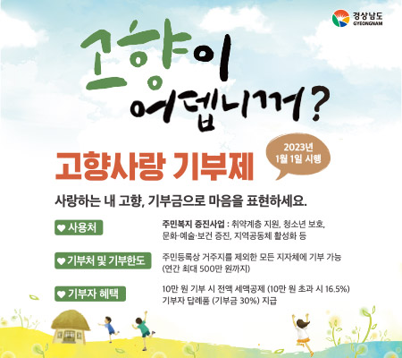 고향사랑 기부제
기부한도 : 연간 최대 500만원
기부자혜택 : 10만원 기부 시 전액 세액공제(10만원 초과 시 16.5%)