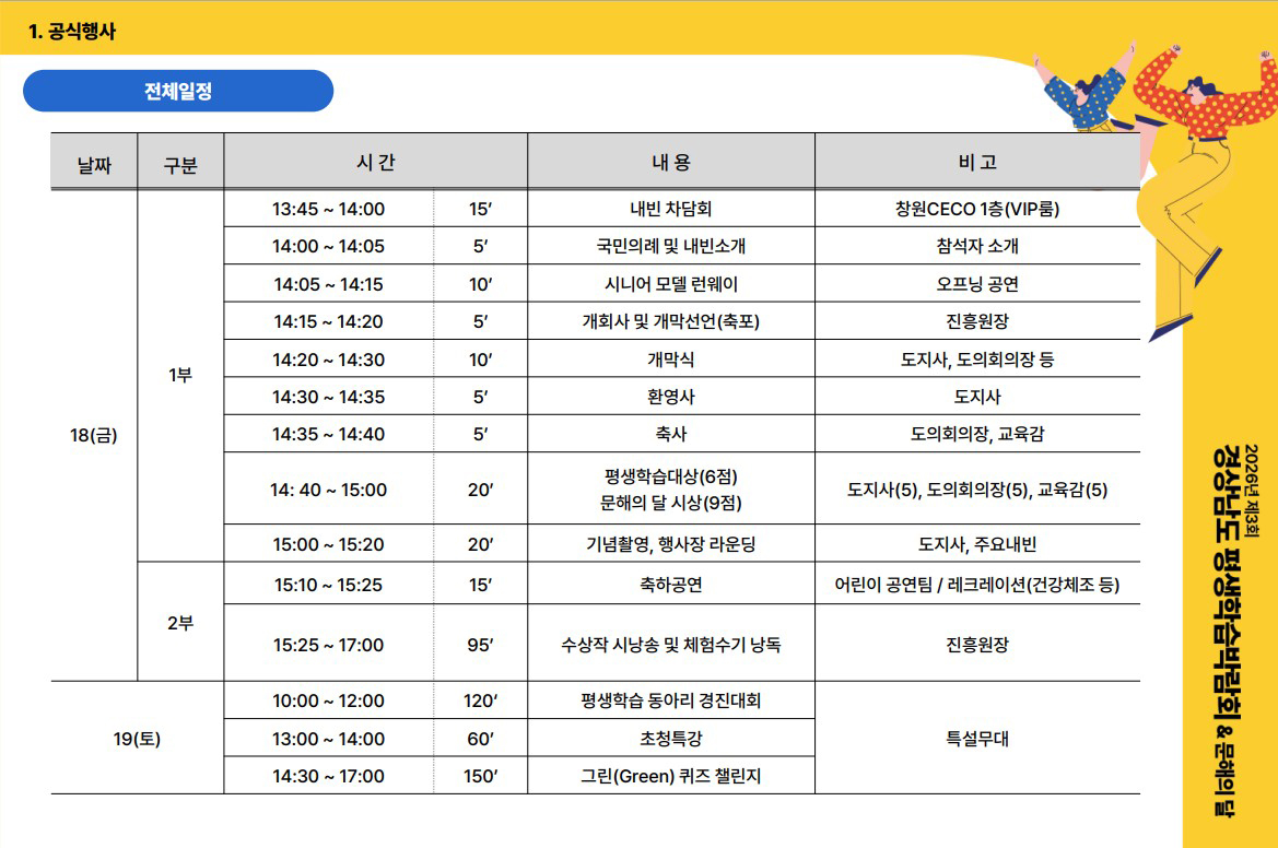 행사일정표