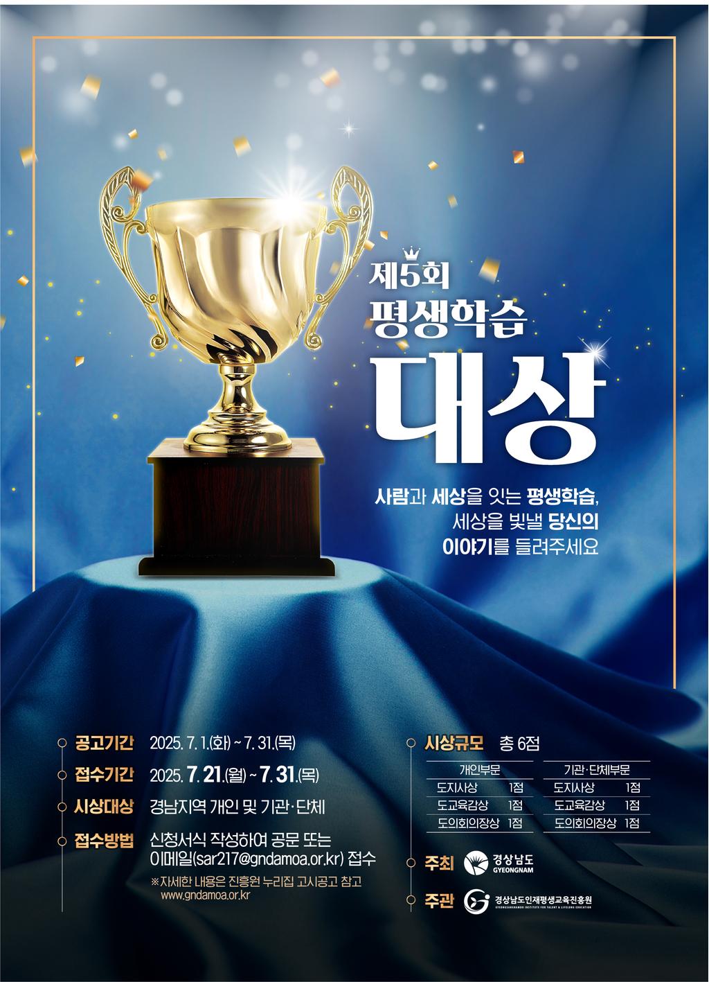 제5회 평생학습대상 포스터