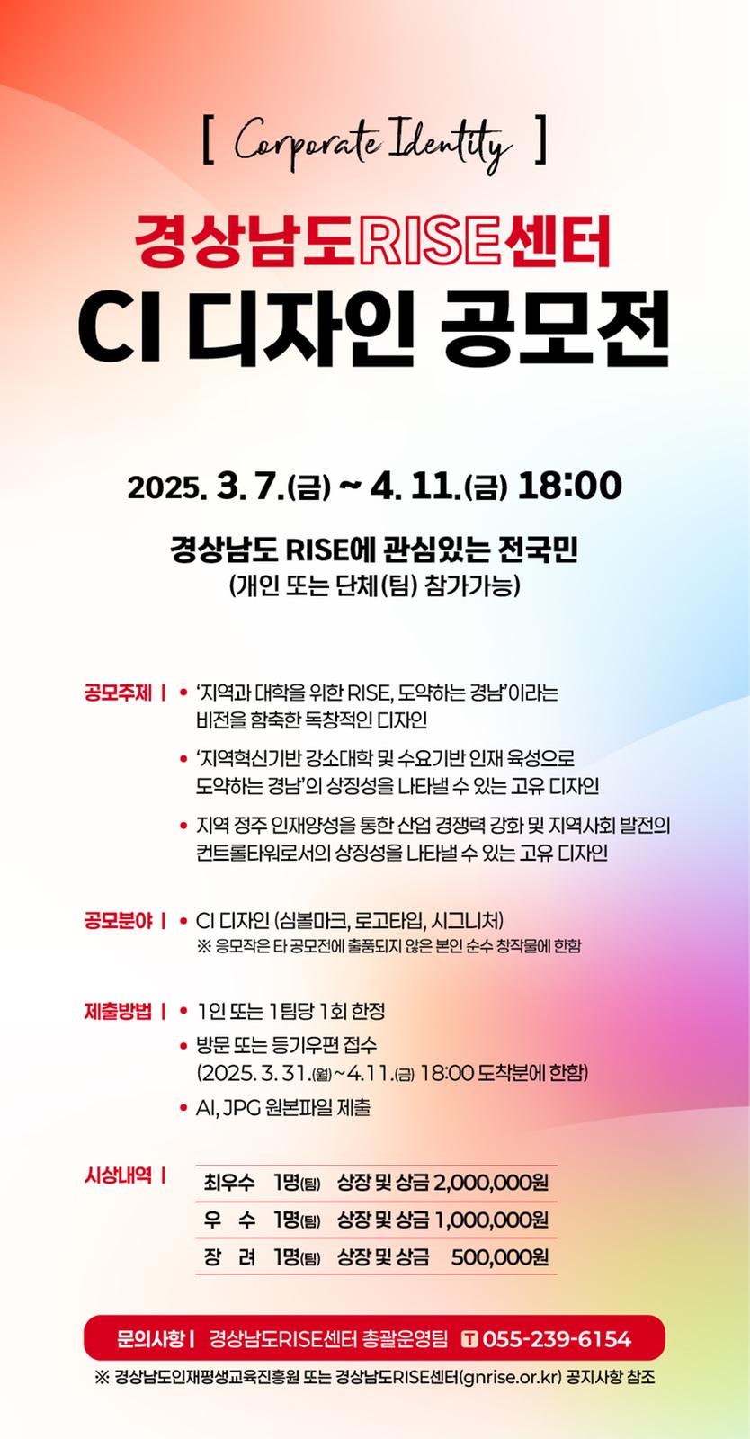 [경상남도RISE센터] CI 공모전 공고