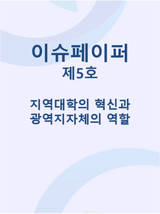 이슈페이퍼 5호
