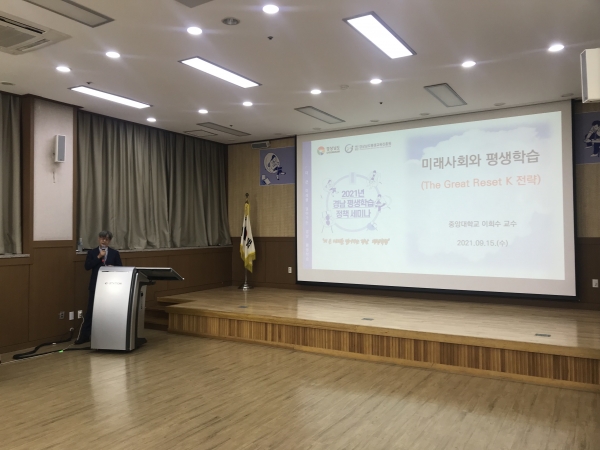 경남도, 더 큰 미래를 열어가는 경남 평생학습 세미나 개최