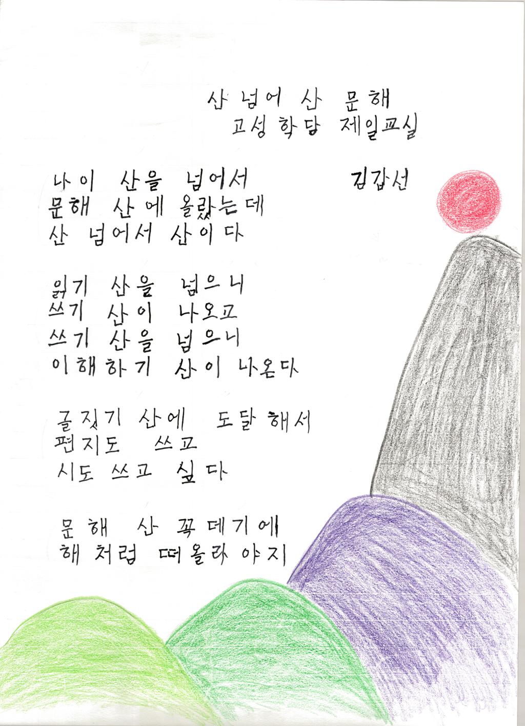 1-김갑선_글꿈상(부총리 겸 교육부장관상)