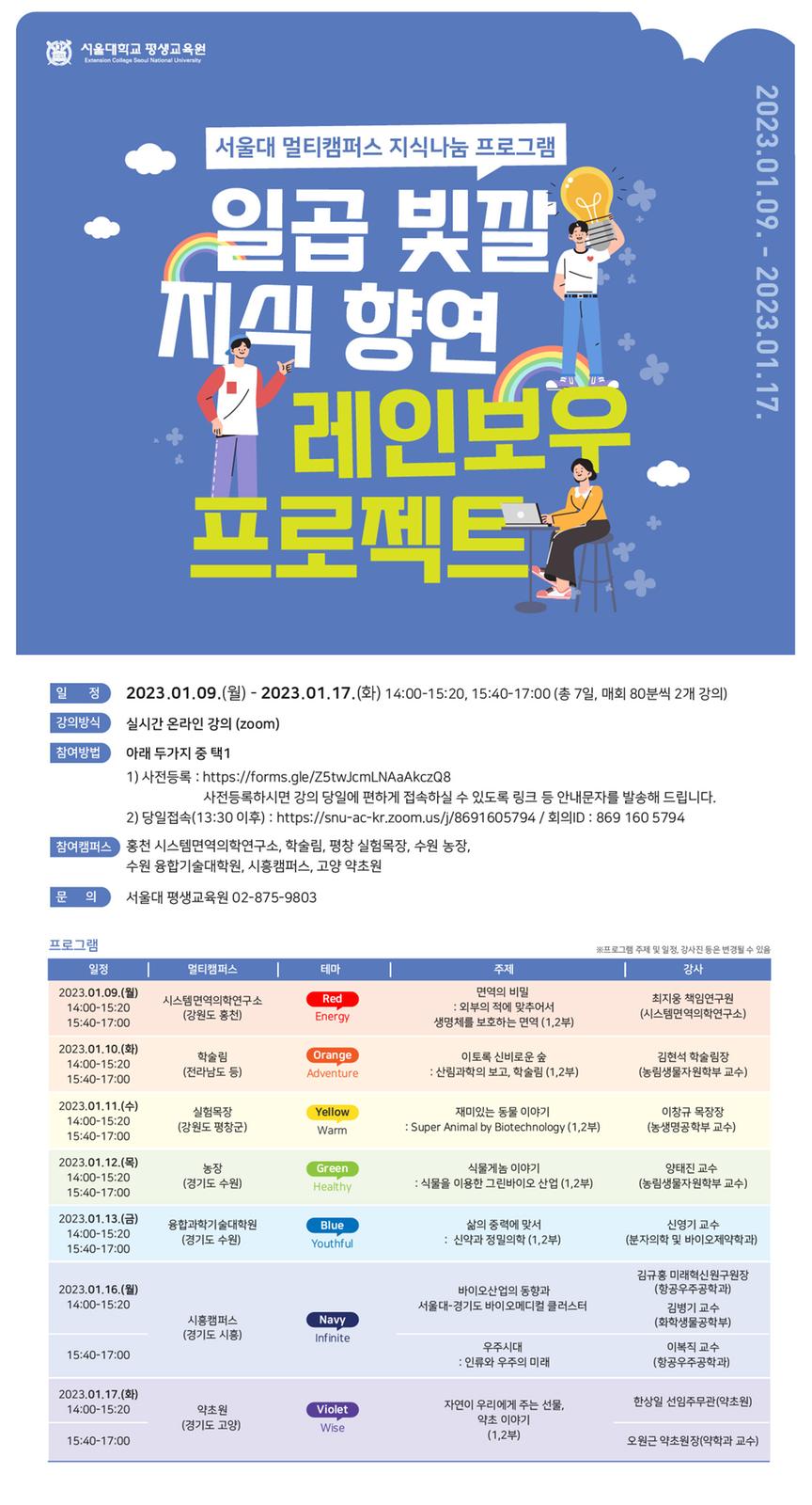 서울대 멀티캠퍼스 지식나눔 프로그램(무료) 안내