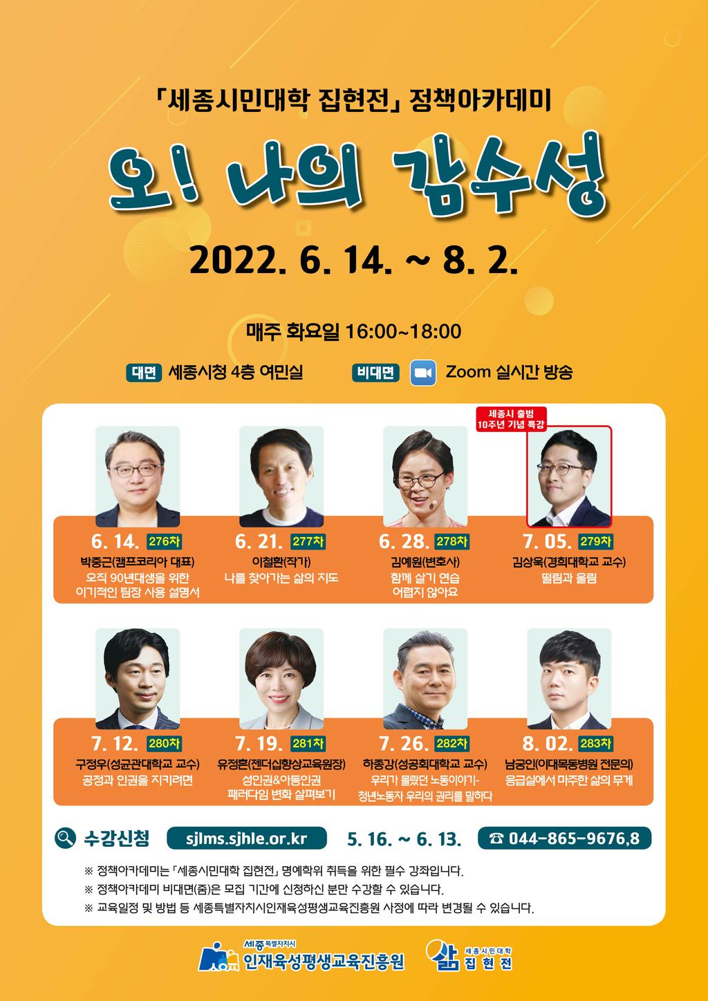 세종시 2022년 정책아카데미「오! 나의 감수성」개최 안내