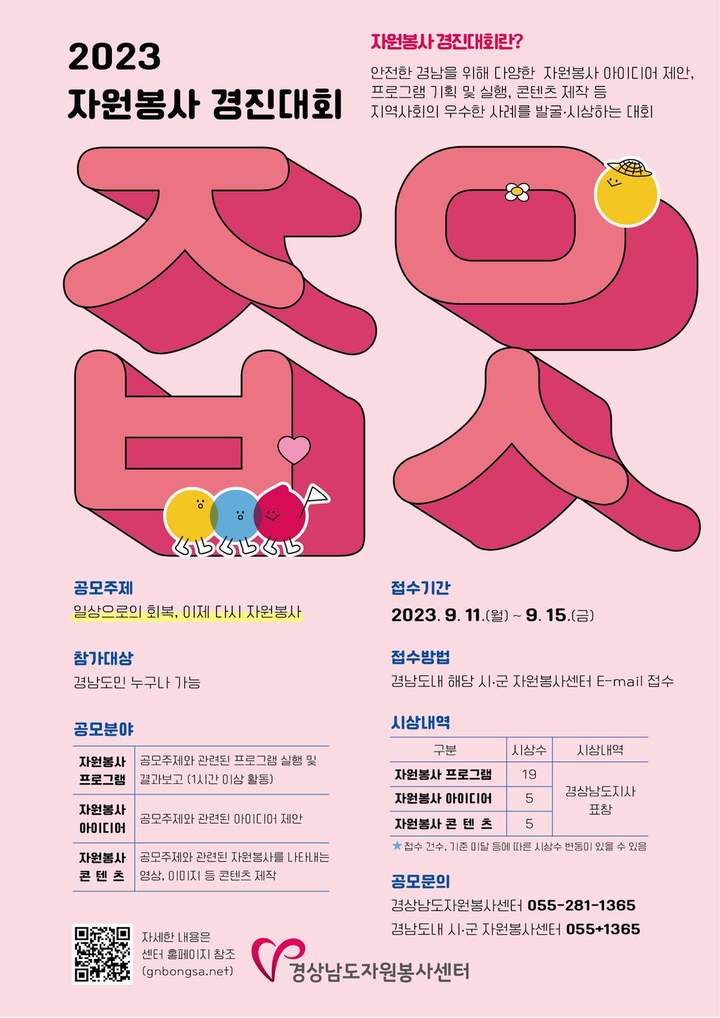 2023 자원봉사 경진대회 안내 포스터