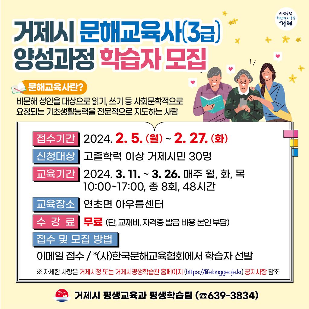 2024년 거제시 문해교육사(3급) 양성과정  학습자 모집 공고