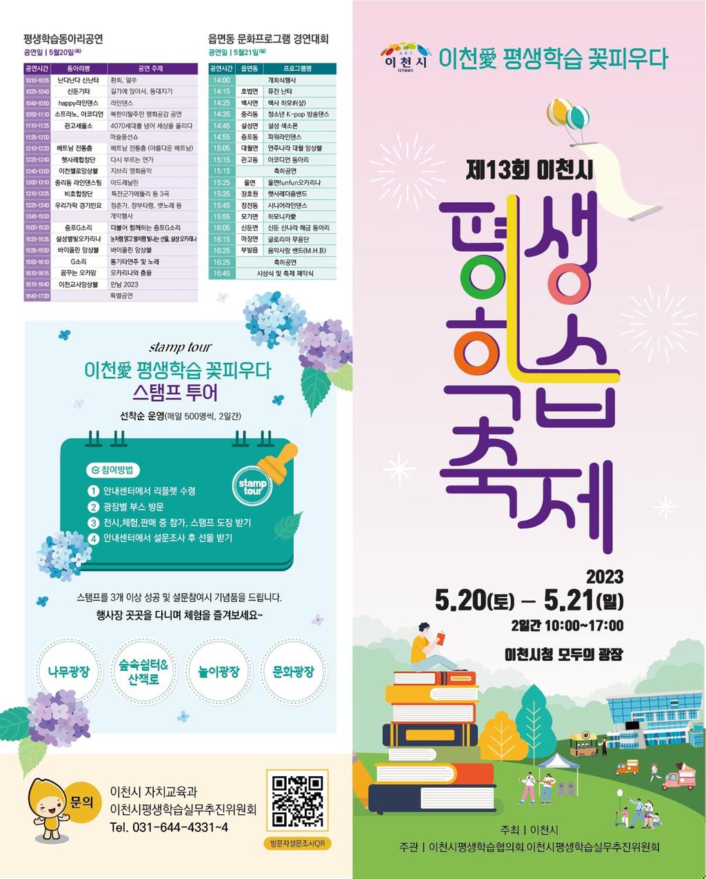 제13회 이천시 평생학습축제 개최 알림 