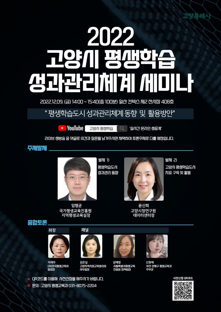 2022 고양시 평생학습 성과관리체계 세미나 개최 안내