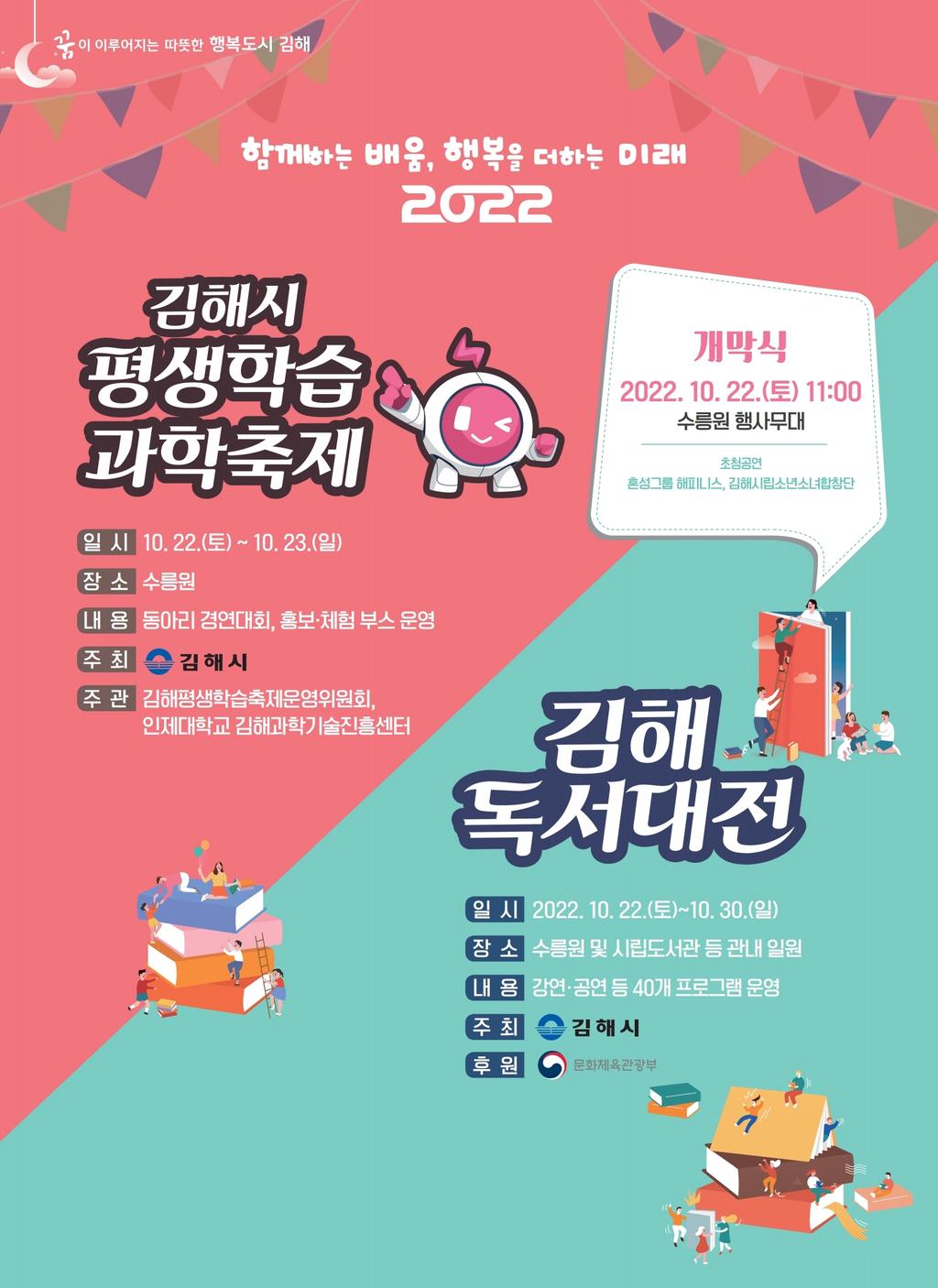 2022 김해시 평생학습과학축제 행사 참여 안내