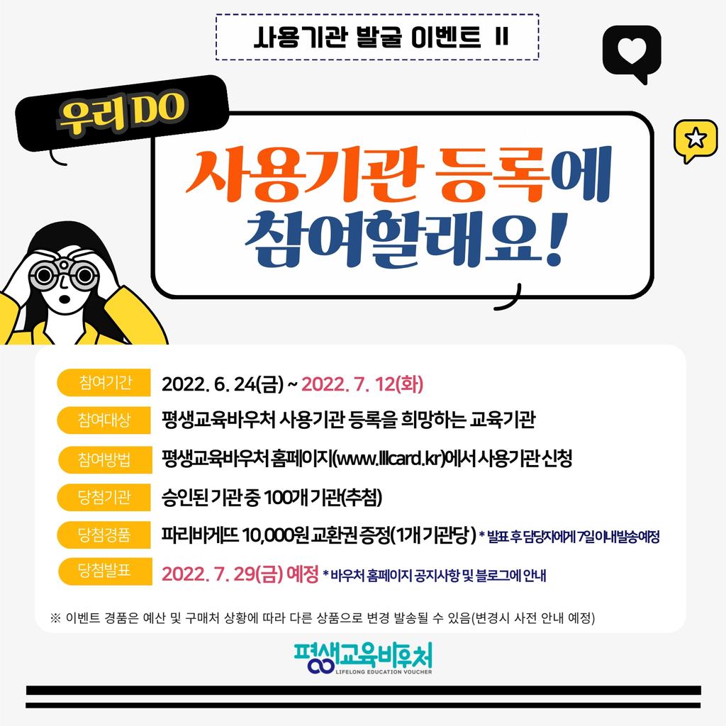 '2022년 평생교육바우처 사용기관 등록' 이벤트