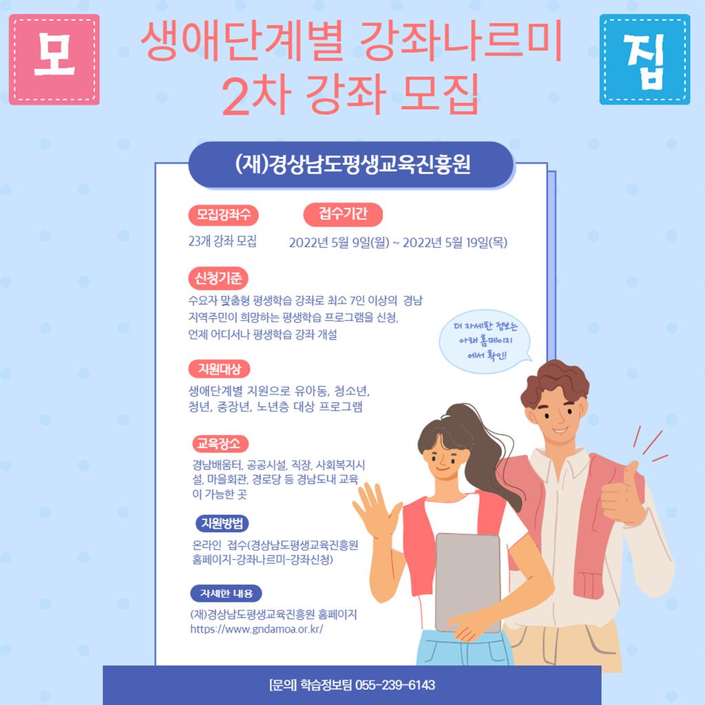 생애단계별 강좌나르미 2차 강좌 모집