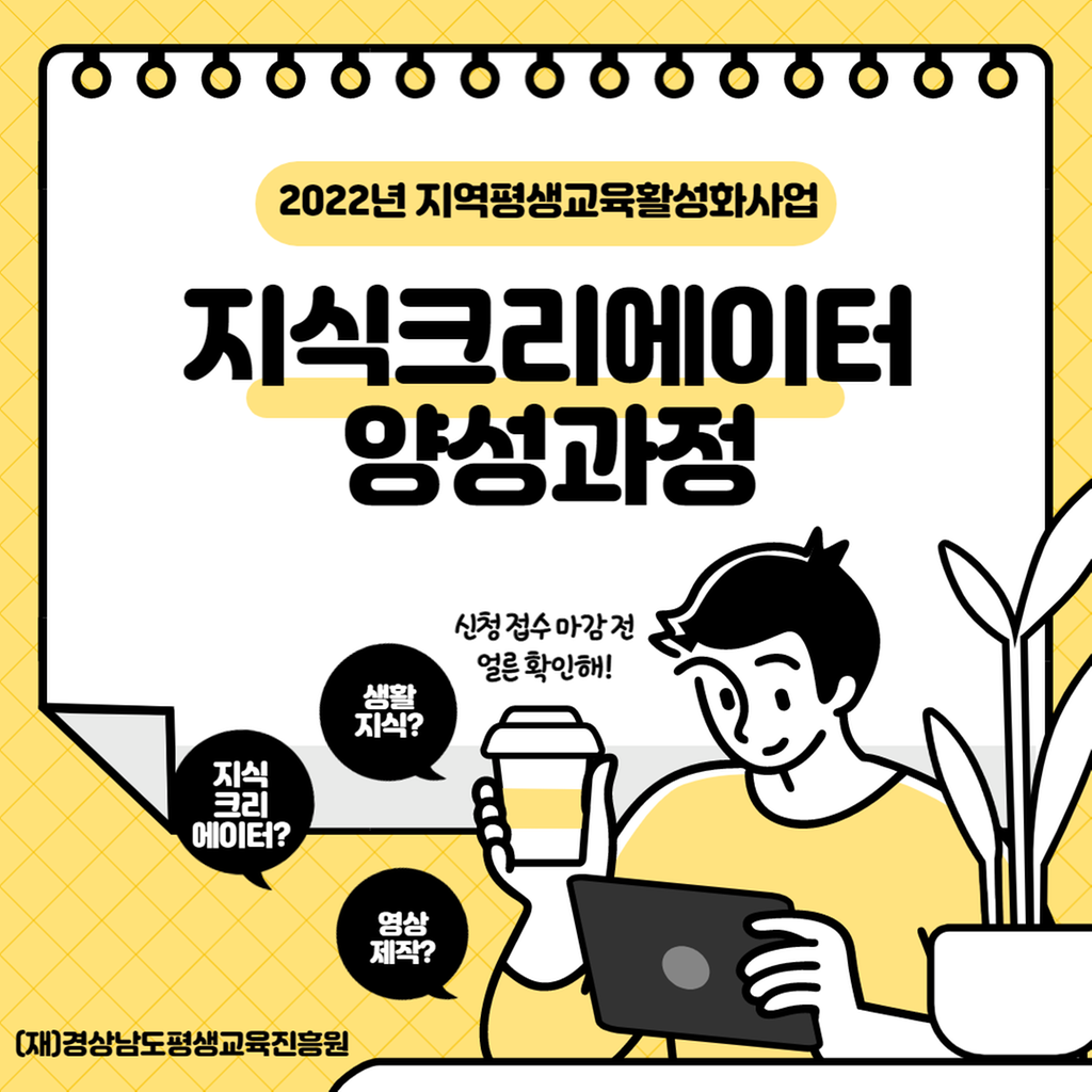 2022년 지식크리에이터 양성과정(지역평생교육활성화 지원사업)
