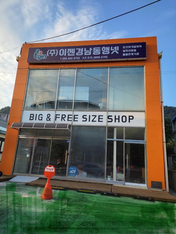 (주)이젠경남동행넷