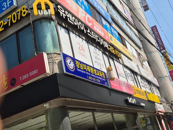 경남미래평생교육원